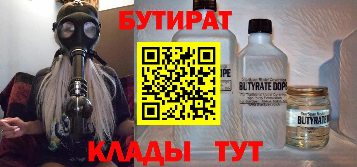 Карпинск  БУТИРАТ оксибутират  Бутират  Вход с VPN 