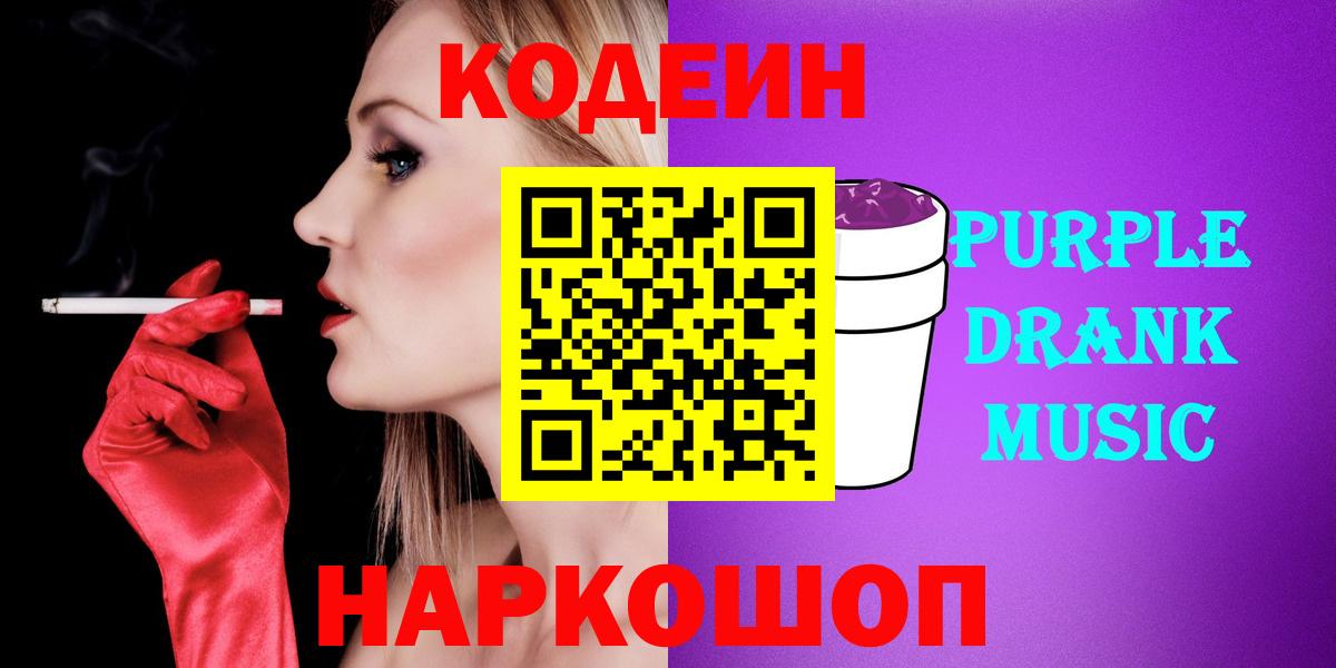 Кодеин напиток Lean (лин) Карпинск