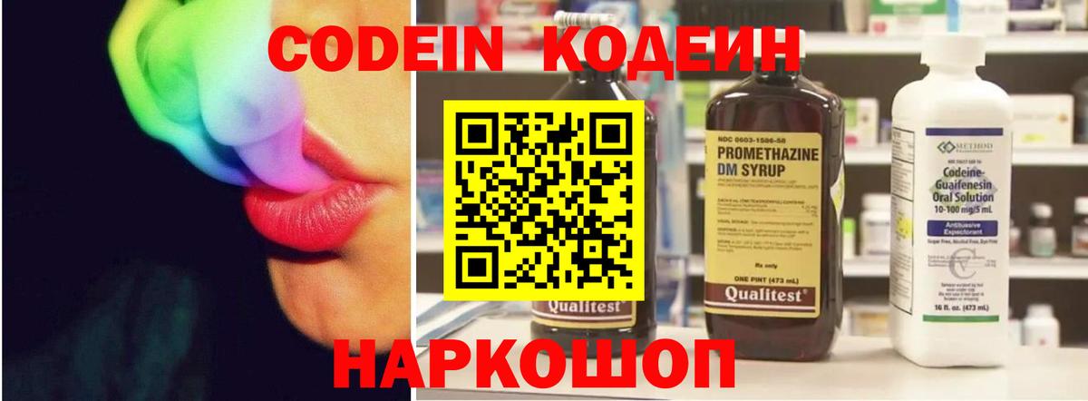 Кодеиновый сироп Lean напиток Lean (лин)  Вход с VPN  Карпинск 