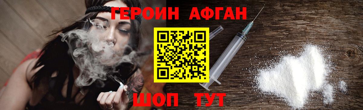 Героин Афган Карпинск